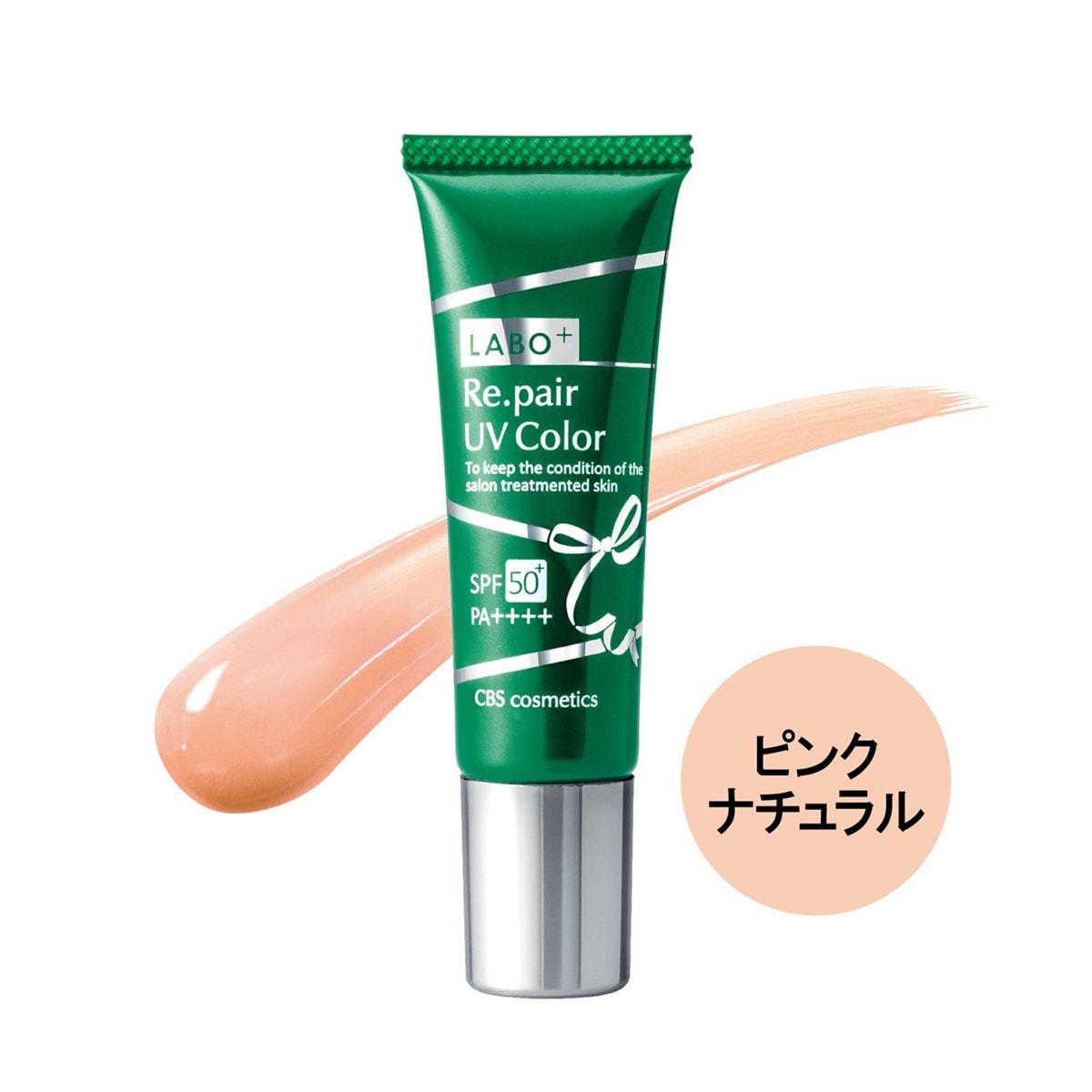 よりピンクみが欲しい方へ！　オススメBB！